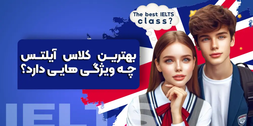 بهترین کلاس آیلتس | نحوه ثبت نام آنلاین و حضوری آیلتس Ielts