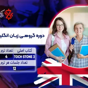 دوره انگلیسی بزرگسالان سطح B1 گروهی