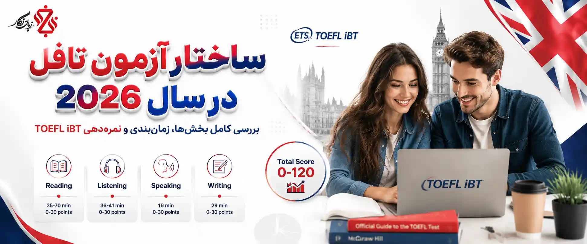 ساختار آزمون تافل در سال 2026 🎓 نحوه نمره‌دهی و نکات کلیدی