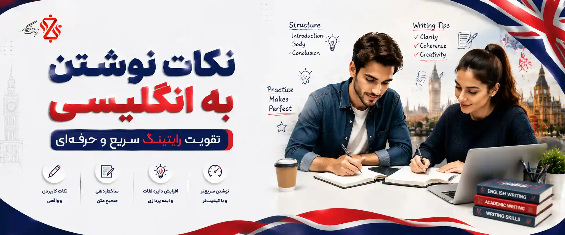 نکات نوشتن به انگلیسی✍️تقویت مهارت رایتینگ سریع و حرفه‌ای