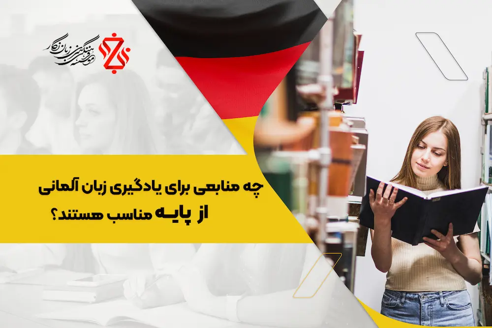 بهترین کتاب آموزش آلمانی از پایه