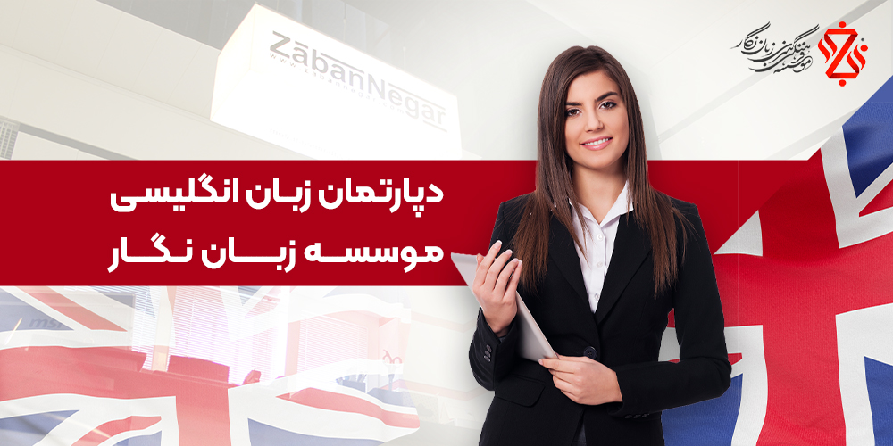 کلاس زبان انگلیسی در آموزشگاه انگلیسی زبان نگار