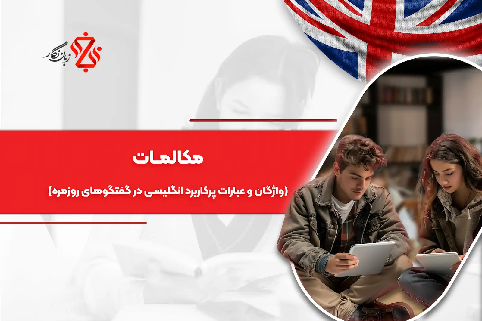 آموزش لغات انگلیسی به کودکان