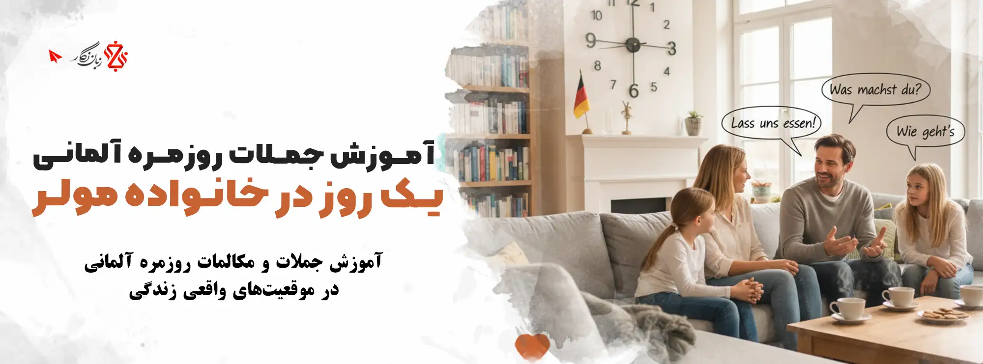 مکالمات-روزمره-آلمانی