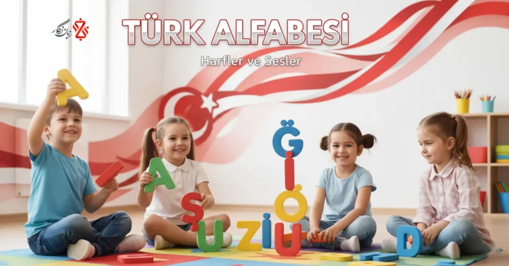 🔹 تلفظ حروف ترکی با مثال و مقایسه فارسی