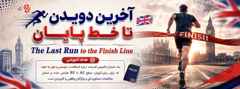 آموزش مکالمه انگلیسی با موضوع ورزش و فعایت بدنی🏃‍♂️